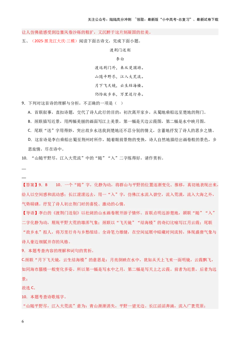 专题12：八上课内古诗词阅读精练（解析版）_02中考总复习（2026版更新中）_01-语文-中考总复习_2026年中考复习（更新中）_上好课备战2026年中考语文一轮复习之古诗文专题（全国通用）