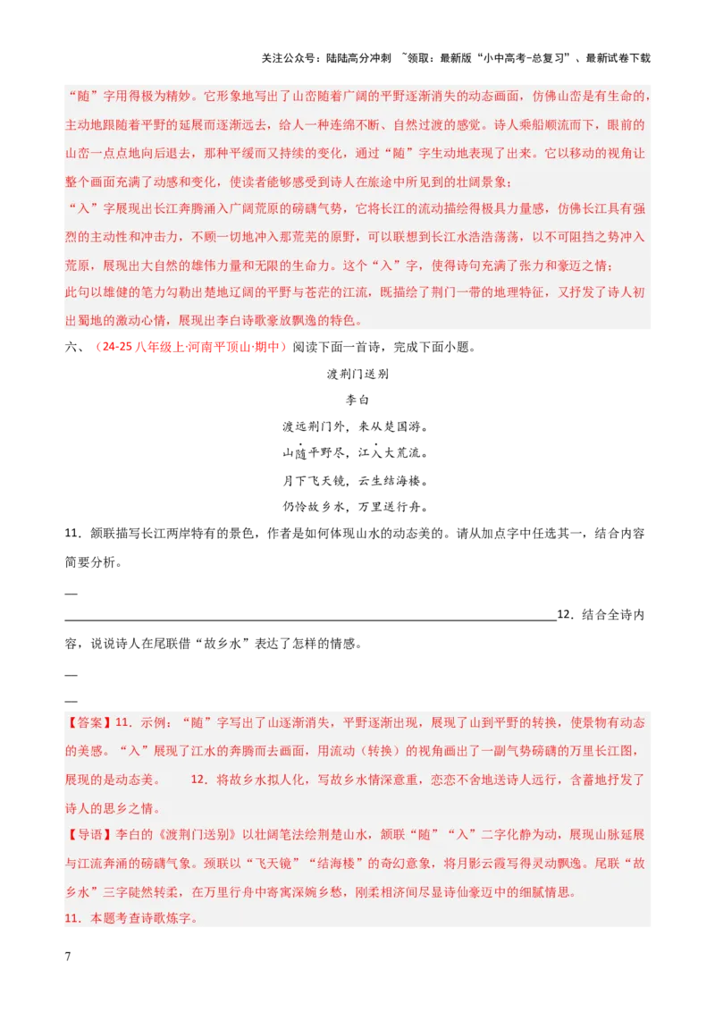 专题12：八上课内古诗词阅读精练（解析版）_02中考总复习（2026版更新中）_01-语文-中考总复习_2026年中考复习（更新中）_上好课备战2026年中考语文一轮复习之古诗文专题（全国通用）