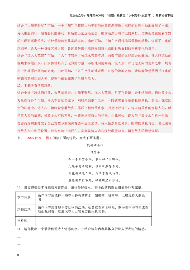 专题12：八上课内古诗词阅读精练（解析版）_02中考总复习（2026版更新中）_01-语文-中考总复习_2026年中考复习（更新中）_上好课备战2026年中考语文一轮复习之古诗文专题（全国通用）