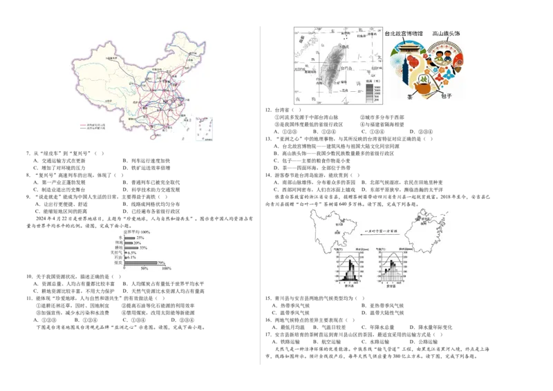 七年级地理期末模拟卷01（考试版A3）测试范围：中图北京版七年级下册(1)_北京初中期末题_C605-京七八九_B京地理七八九_地理_北京7下地理_2022-2024_北京地理7下期末