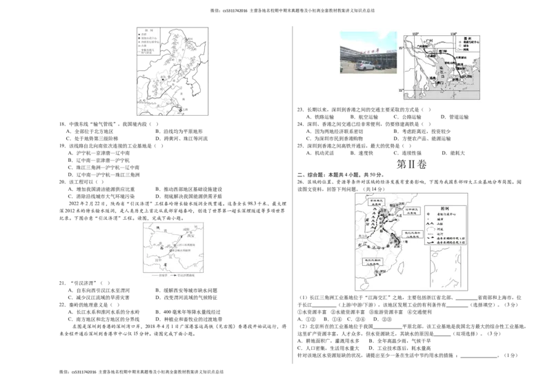 七年级地理期末模拟卷01（考试版A3）测试范围：中图北京版七年级下册(1)_北京初中期末题_C605-京七八九_B京地理七八九_地理_北京7下地理_2022-2024_北京地理7下期末