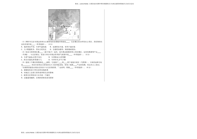 七年级地理期末模拟卷01（考试版A3）测试范围：中图北京版七年级下册(1)_北京初中期末题_C605-京七八九_B京地理七八九_地理_北京7下地理_2022-2024_北京地理7下期末