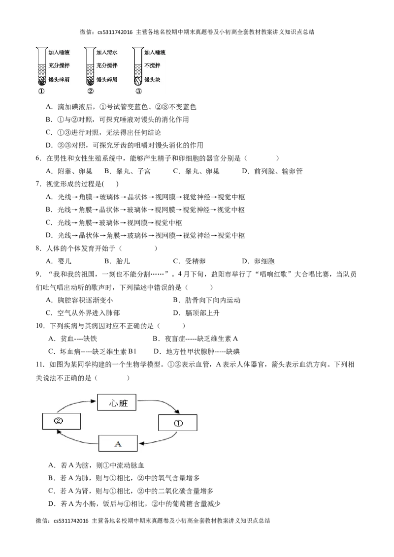 期末冲刺卷02（北京专用）（原卷版）(1)_北京初中期末题_C605-京七八九_B京生物七八九_北京7下生物_2022-2024_北京生物7下期末