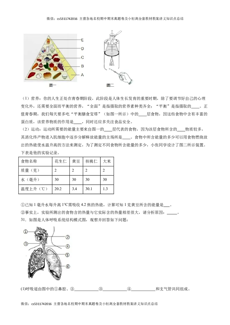 期末冲刺卷02（北京专用）（原卷版）(1)_北京初中期末题_C605-京七八九_B京生物七八九_北京7下生物_2022-2024_北京生物7下期末