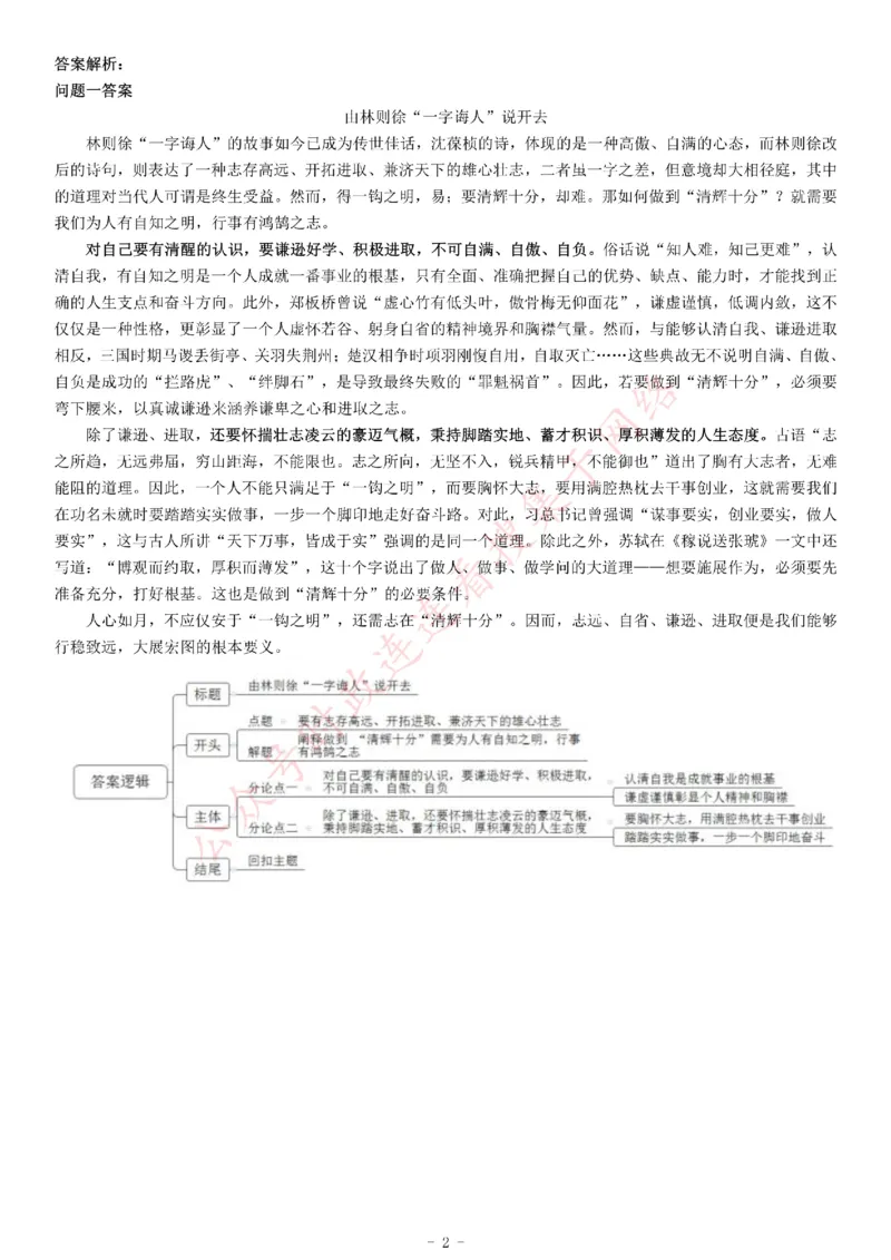 2019年1月12日浙江省台州市仙居县国企编外考试《综合应用能力》_26事业职测+综合_闲鱼2026事业单位职测+综合_职测+综合真题合集ABCDE_A类-综合管理_浙江