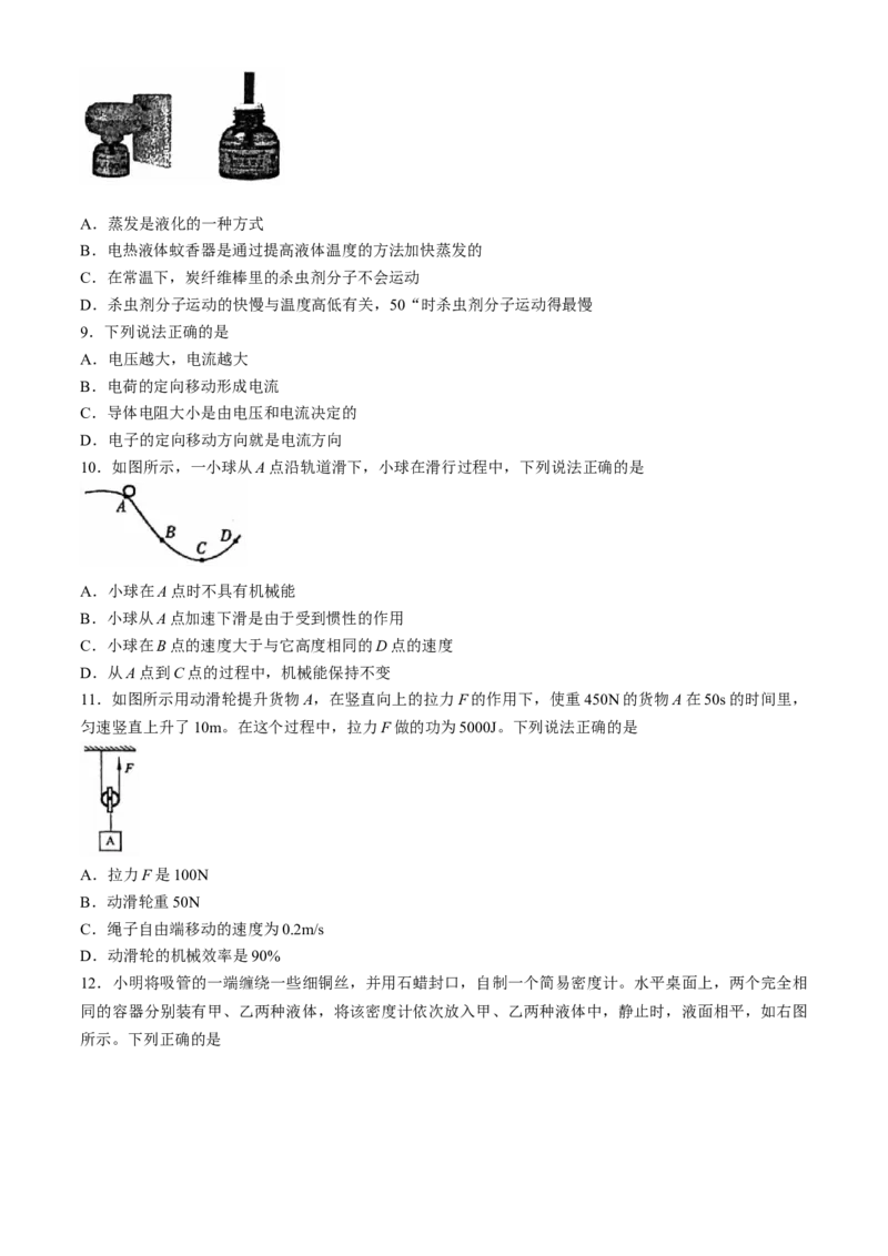2024年北京北师大附中中考三模物理试卷(1)_北京初中期末题_C605-京七八九_B京物理八九_物理_北京九下物理