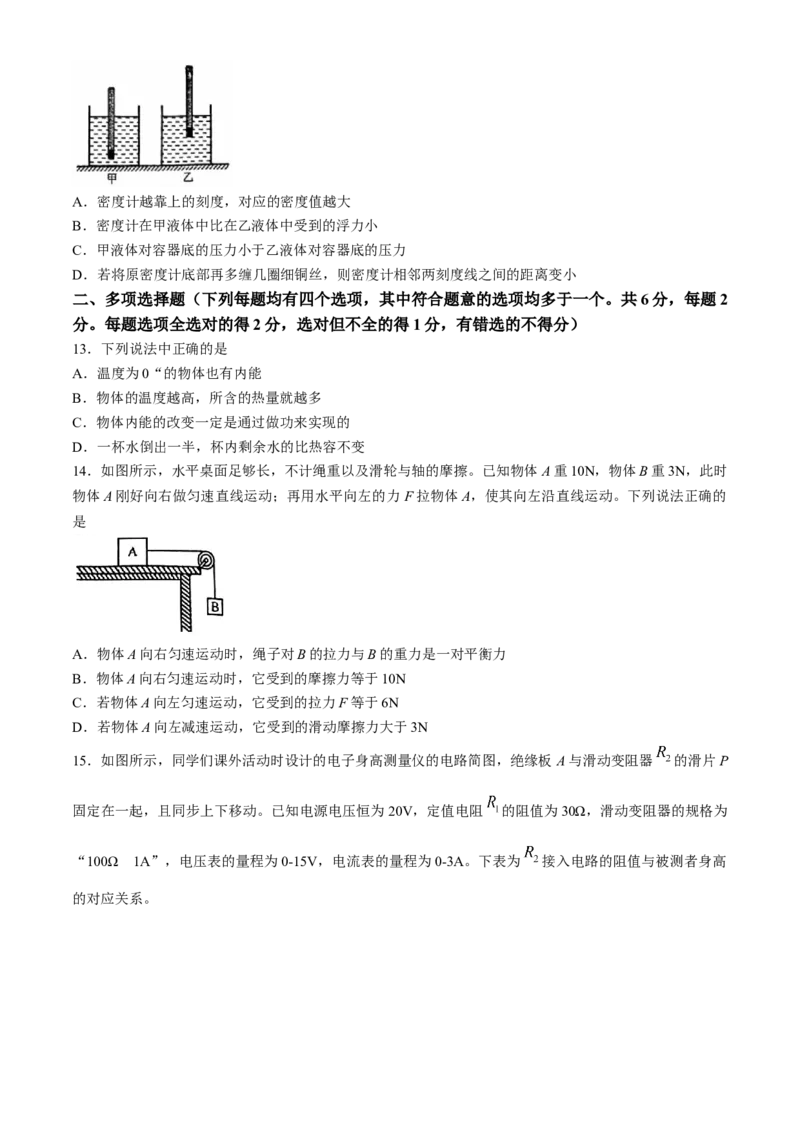 2024年北京北师大附中中考三模物理试卷(1)_北京初中期末题_C605-京七八九_B京物理八九_物理_北京九下物理