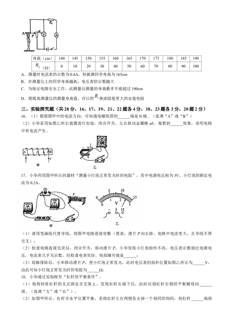 2024年北京北师大附中中考三模物理试卷(1)_北京初中期末题_C605-京七八九_B京物理八九_物理_北京九下物理