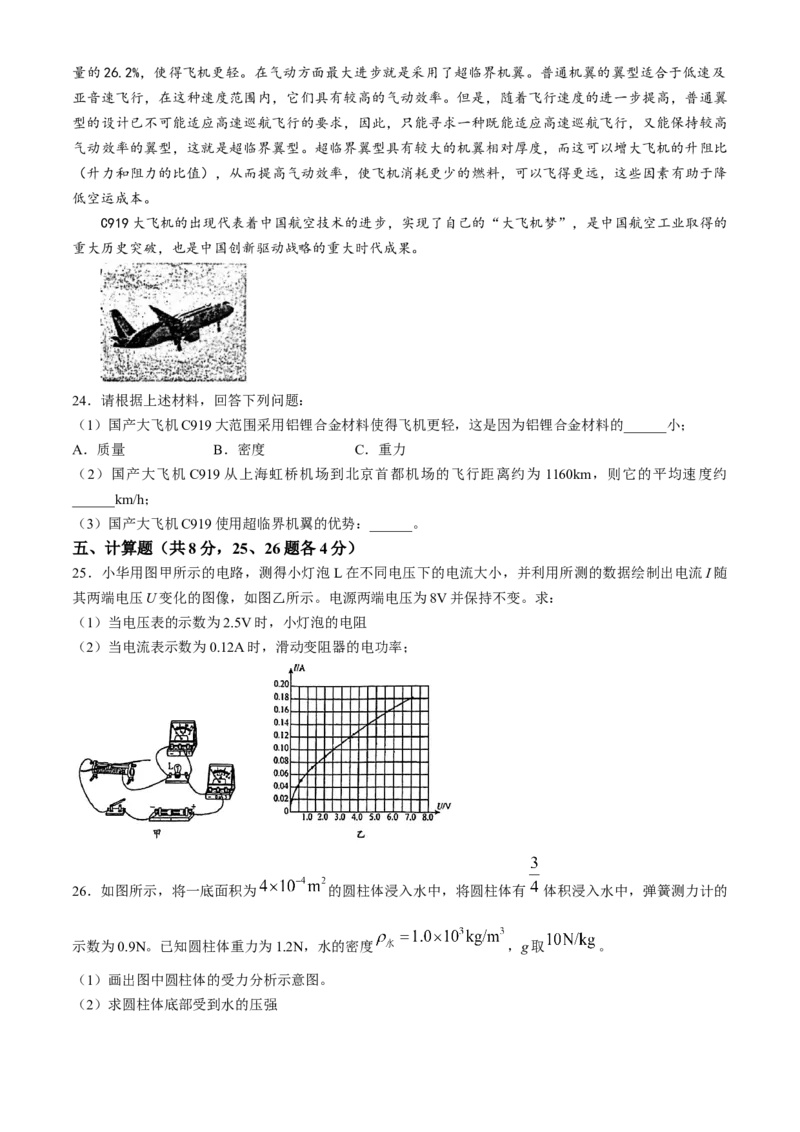 2024年北京北师大附中中考三模物理试卷(1)_北京初中期末题_C605-京七八九_B京物理八九_物理_北京九下物理