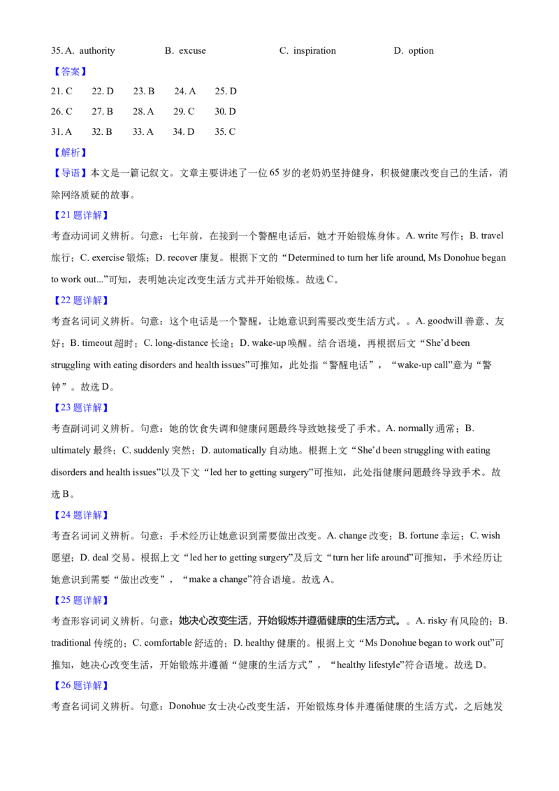 2025年高考英文真题（新课标Ⅱ）（解析版）_全国卷+地方卷_3.英语_1.英语高考真题试卷_2025年高考-英语_2025年新课标Ⅱ英语真题
