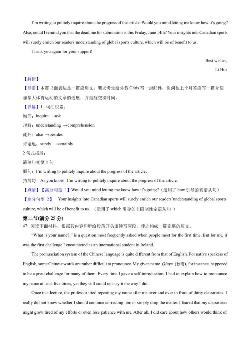 2025年高考英文真题（新课标Ⅱ）（解析版）_全国卷+地方卷_3.英语_1.英语高考真题试卷_2025年高考-英语_2025年新课标Ⅱ英语真题