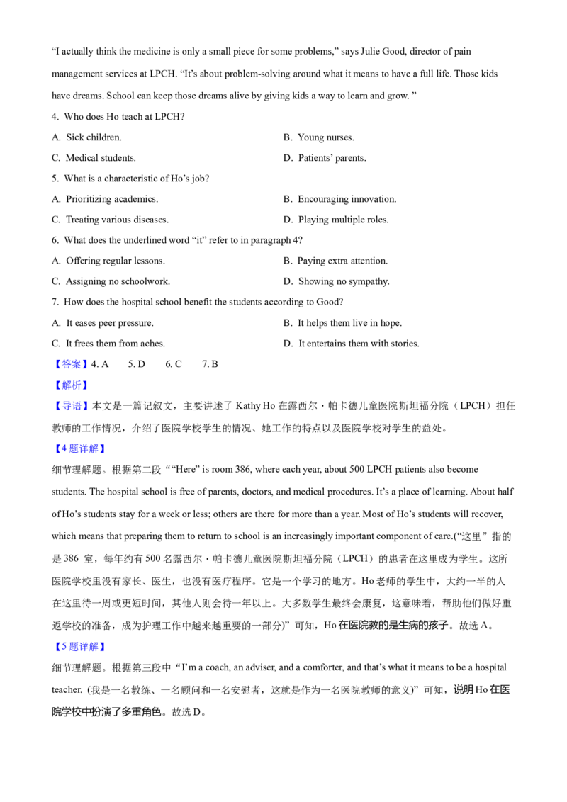 2025年高考英文真题（新课标Ⅱ）（解析版）_全国卷+地方卷_3.英语_1.英语高考真题试卷_2025年高考-英语_2025年新课标Ⅱ英语真题