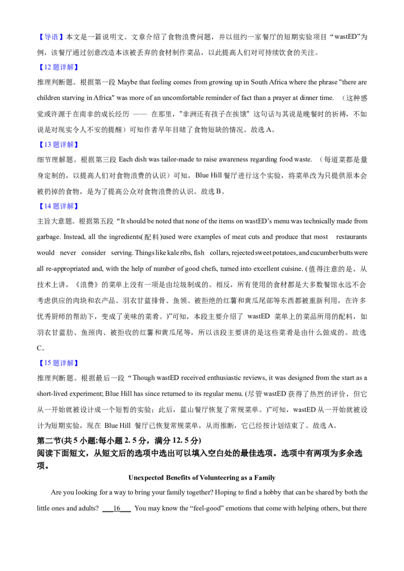 2025年高考英文真题（新课标Ⅱ）（解析版）_全国卷+地方卷_3.英语_1.英语高考真题试卷_2025年高考-英语_2025年新课标Ⅱ英语真题