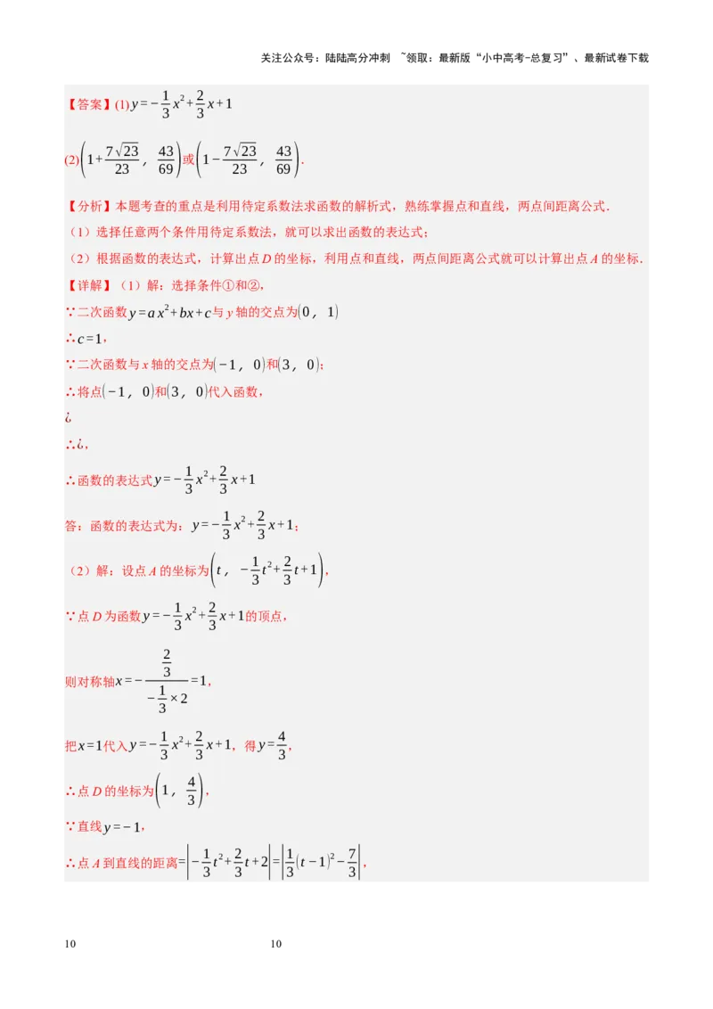 专题13二次函数性质压轴（解析版）_02中考总复习（2026版更新中）_02-数学-中考总复习_2024年中考复习资料_二轮复习资料_完2024年中考数学二轮复习课件+讲义+练习（全国通用）_练习