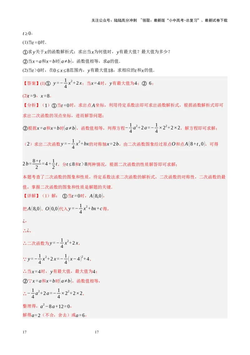 专题13二次函数性质压轴（解析版）_02中考总复习（2026版更新中）_02-数学-中考总复习_2024年中考复习资料_二轮复习资料_完2024年中考数学二轮复习课件+讲义+练习（全国通用）_练习