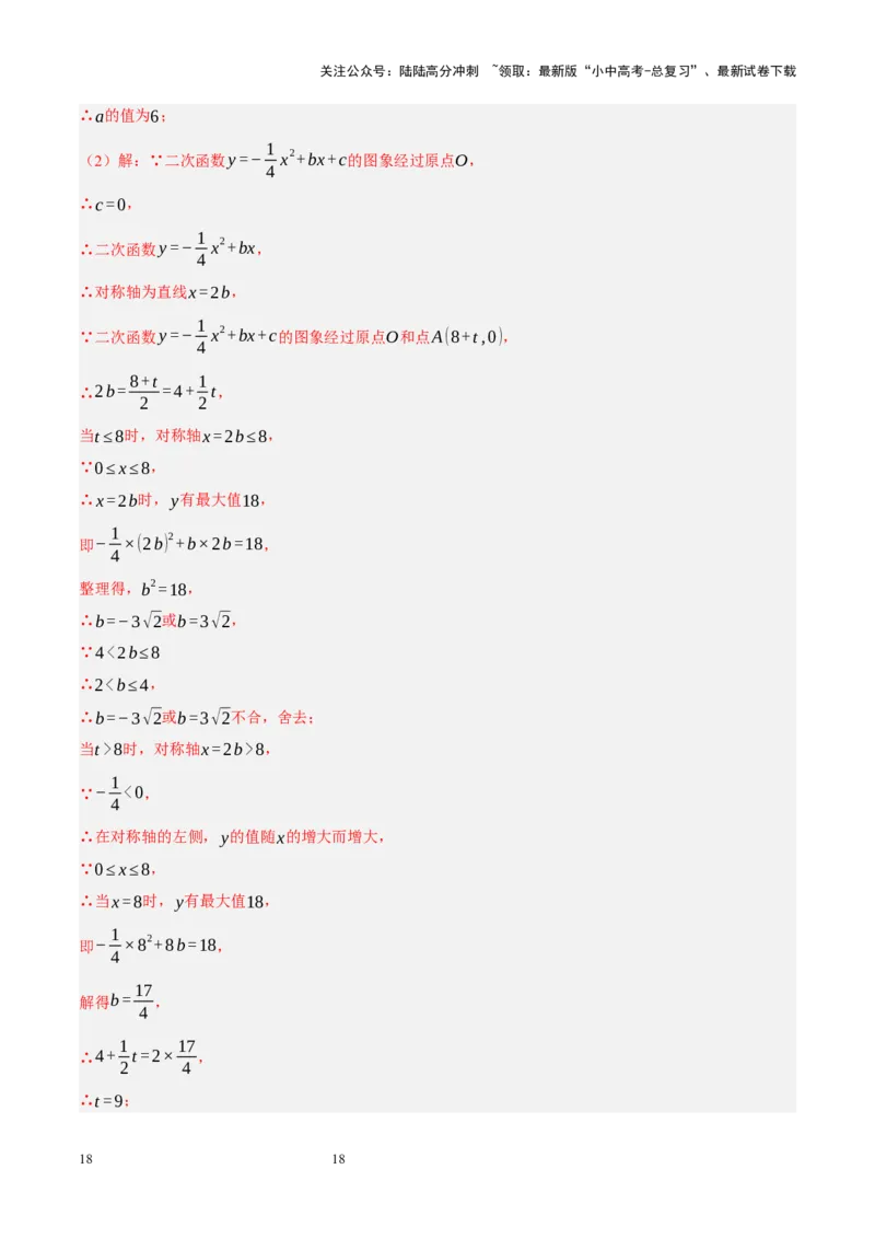 专题13二次函数性质压轴（解析版）_02中考总复习（2026版更新中）_02-数学-中考总复习_2024年中考复习资料_二轮复习资料_完2024年中考数学二轮复习课件+讲义+练习（全国通用）_练习