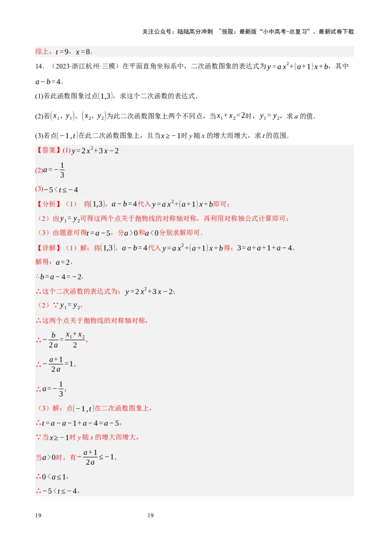 专题13二次函数性质压轴（解析版）_02中考总复习（2026版更新中）_02-数学-中考总复习_2024年中考复习资料_二轮复习资料_完2024年中考数学二轮复习课件+讲义+练习（全国通用）_练习