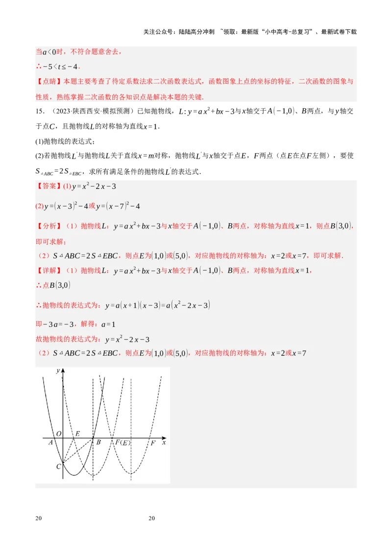 专题13二次函数性质压轴（解析版）_02中考总复习（2026版更新中）_02-数学-中考总复习_2024年中考复习资料_二轮复习资料_完2024年中考数学二轮复习课件+讲义+练习（全国通用）_练习