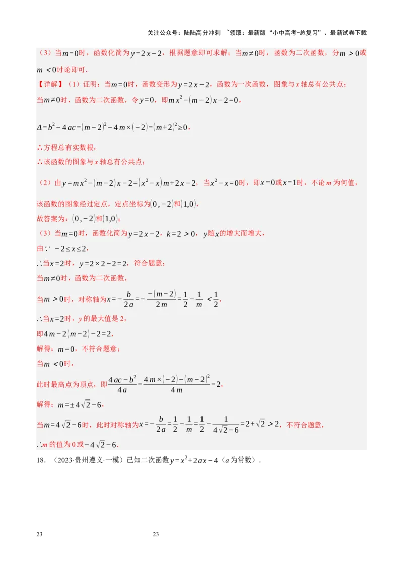 专题13二次函数性质压轴（解析版）_02中考总复习（2026版更新中）_02-数学-中考总复习_2024年中考复习资料_二轮复习资料_完2024年中考数学二轮复习课件+讲义+练习（全国通用）_练习