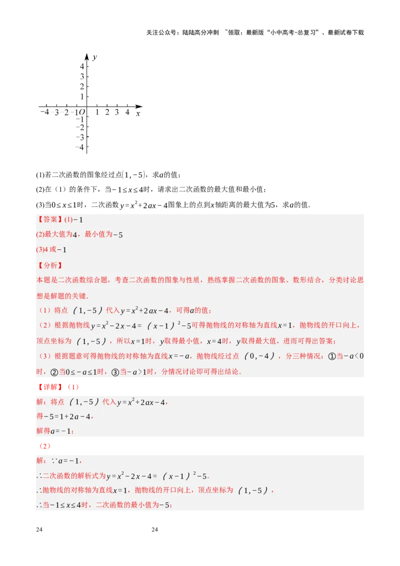 专题13二次函数性质压轴（解析版）_02中考总复习（2026版更新中）_02-数学-中考总复习_2024年中考复习资料_二轮复习资料_完2024年中考数学二轮复习课件+讲义+练习（全国通用）_练习