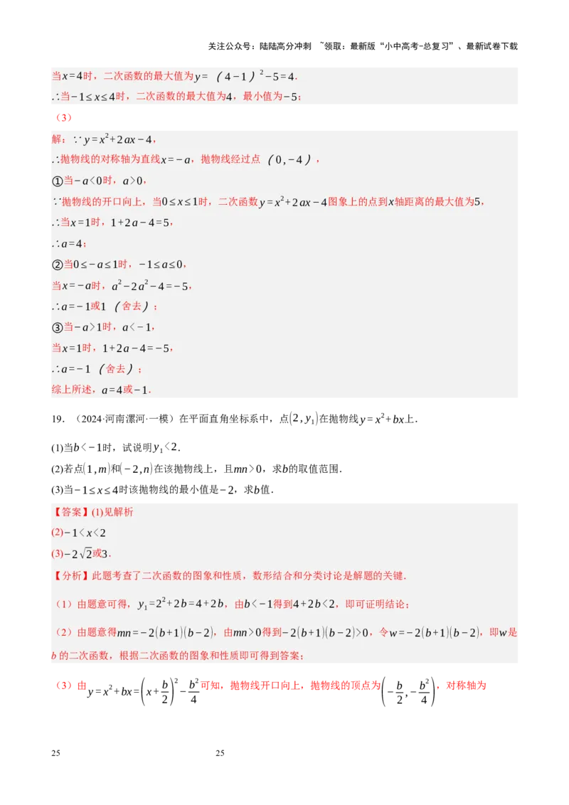 专题13二次函数性质压轴（解析版）_02中考总复习（2026版更新中）_02-数学-中考总复习_2024年中考复习资料_二轮复习资料_完2024年中考数学二轮复习课件+讲义+练习（全国通用）_练习