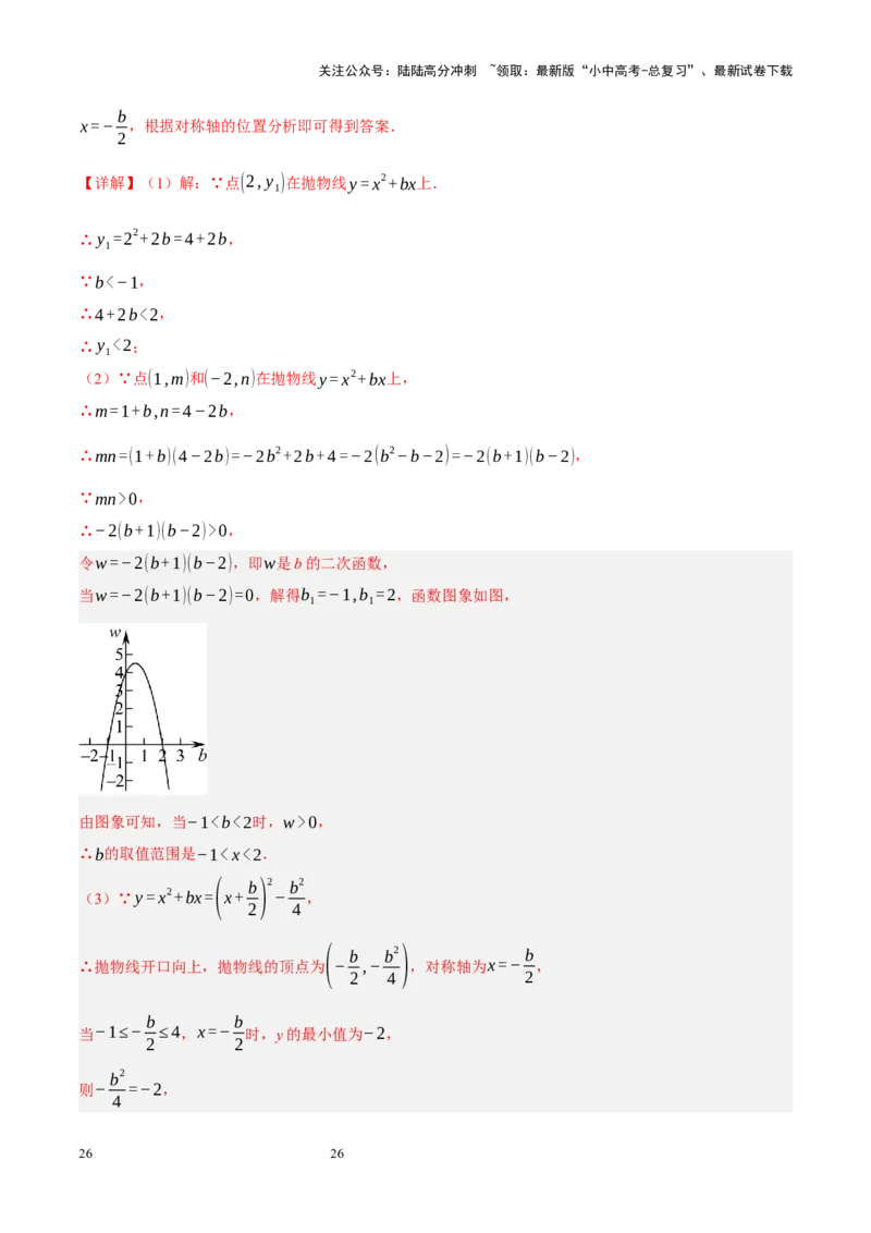 专题13二次函数性质压轴（解析版）_02中考总复习（2026版更新中）_02-数学-中考总复习_2024年中考复习资料_二轮复习资料_完2024年中考数学二轮复习课件+讲义+练习（全国通用）_练习