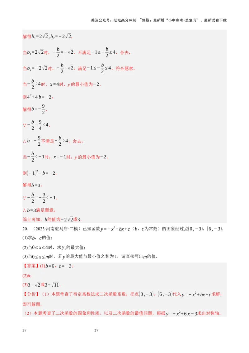 专题13二次函数性质压轴（解析版）_02中考总复习（2026版更新中）_02-数学-中考总复习_2024年中考复习资料_二轮复习资料_完2024年中考数学二轮复习课件+讲义+练习（全国通用）_练习