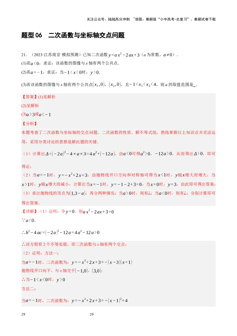 专题13二次函数性质压轴（解析版）_02中考总复习（2026版更新中）_02-数学-中考总复习_2024年中考复习资料_二轮复习资料_完2024年中考数学二轮复习课件+讲义+练习（全国通用）_练习