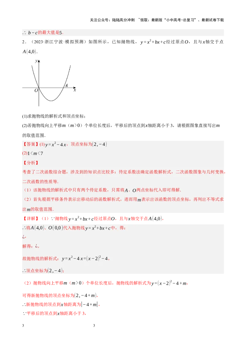 专题13二次函数性质压轴（解析版）_02中考总复习（2026版更新中）_02-数学-中考总复习_2024年中考复习资料_二轮复习资料_完2024年中考数学二轮复习课件+讲义+练习（全国通用）_练习
