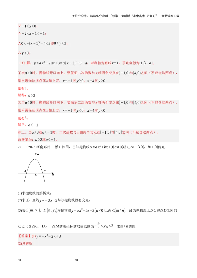 专题13二次函数性质压轴（解析版）_02中考总复习（2026版更新中）_02-数学-中考总复习_2024年中考复习资料_二轮复习资料_完2024年中考数学二轮复习课件+讲义+练习（全国通用）_练习