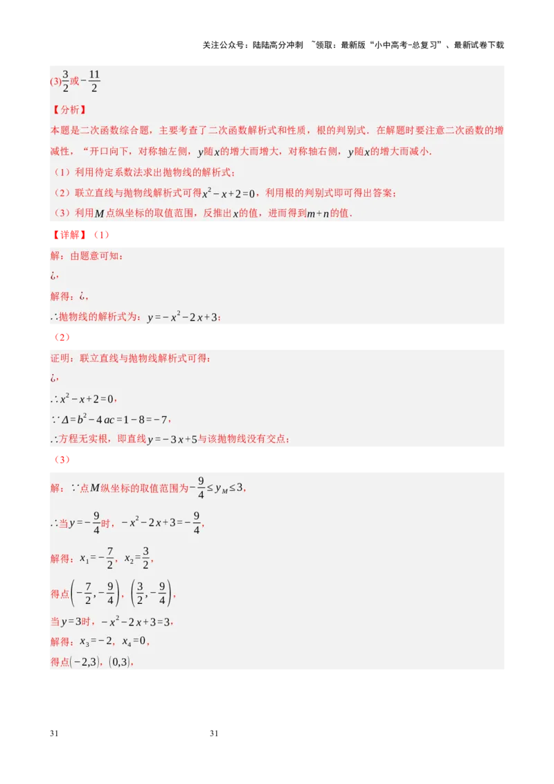 专题13二次函数性质压轴（解析版）_02中考总复习（2026版更新中）_02-数学-中考总复习_2024年中考复习资料_二轮复习资料_完2024年中考数学二轮复习课件+讲义+练习（全国通用）_练习