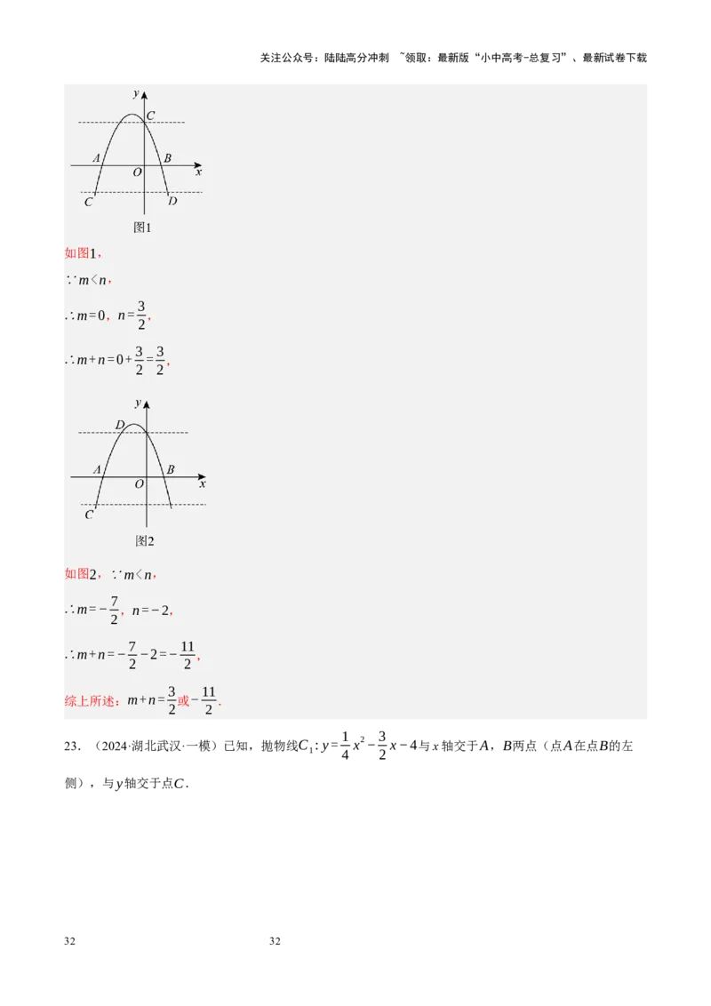 专题13二次函数性质压轴（解析版）_02中考总复习（2026版更新中）_02-数学-中考总复习_2024年中考复习资料_二轮复习资料_完2024年中考数学二轮复习课件+讲义+练习（全国通用）_练习