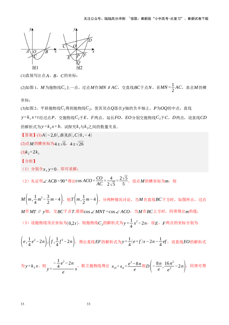 专题13二次函数性质压轴（解析版）_02中考总复习（2026版更新中）_02-数学-中考总复习_2024年中考复习资料_二轮复习资料_完2024年中考数学二轮复习课件+讲义+练习（全国通用）_练习