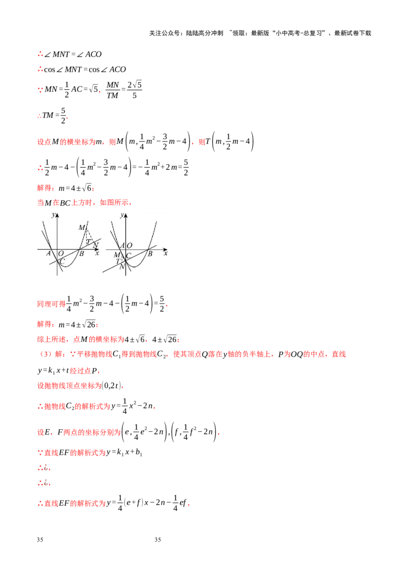 专题13二次函数性质压轴（解析版）_02中考总复习（2026版更新中）_02-数学-中考总复习_2024年中考复习资料_二轮复习资料_完2024年中考数学二轮复习课件+讲义+练习（全国通用）_练习