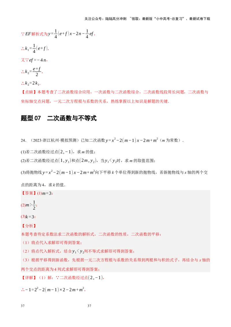 专题13二次函数性质压轴（解析版）_02中考总复习（2026版更新中）_02-数学-中考总复习_2024年中考复习资料_二轮复习资料_完2024年中考数学二轮复习课件+讲义+练习（全国通用）_练习