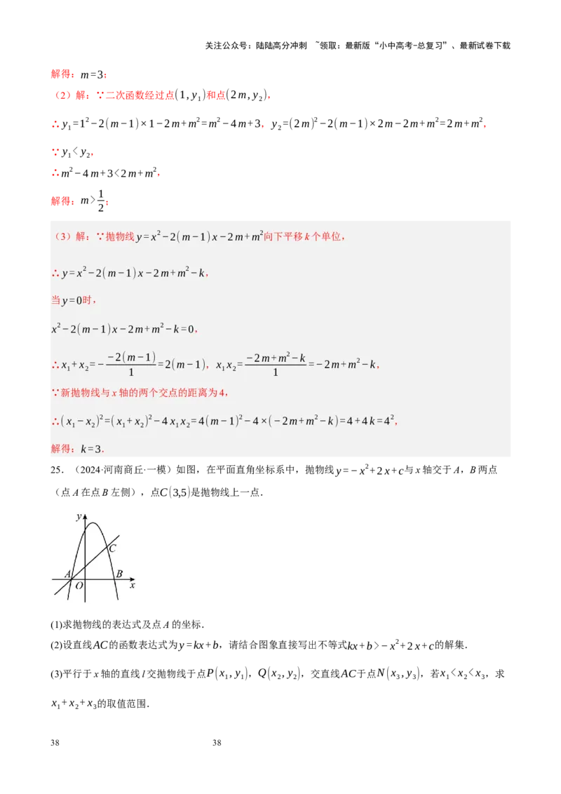 专题13二次函数性质压轴（解析版）_02中考总复习（2026版更新中）_02-数学-中考总复习_2024年中考复习资料_二轮复习资料_完2024年中考数学二轮复习课件+讲义+练习（全国通用）_练习