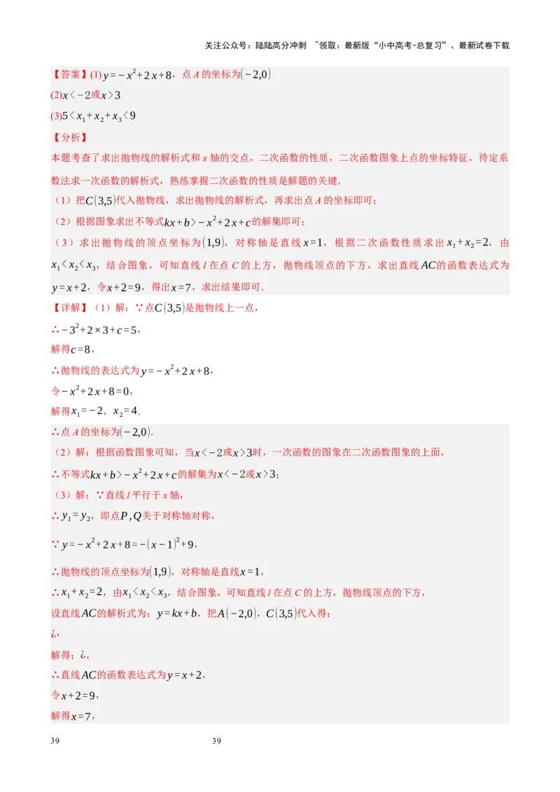专题13二次函数性质压轴（解析版）_02中考总复习（2026版更新中）_02-数学-中考总复习_2024年中考复习资料_二轮复习资料_完2024年中考数学二轮复习课件+讲义+练习（全国通用）_练习