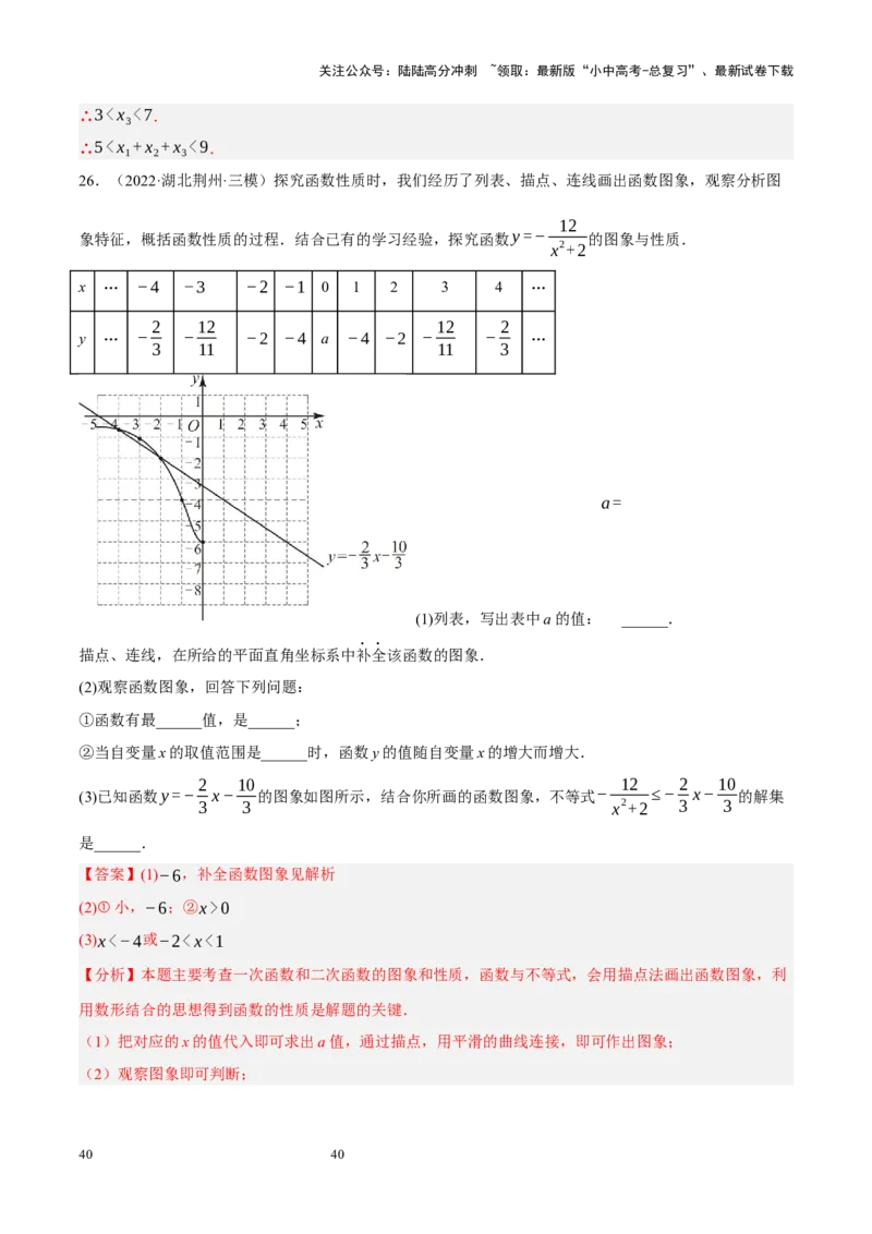 专题13二次函数性质压轴（解析版）_02中考总复习（2026版更新中）_02-数学-中考总复习_2024年中考复习资料_二轮复习资料_完2024年中考数学二轮复习课件+讲义+练习（全国通用）_练习