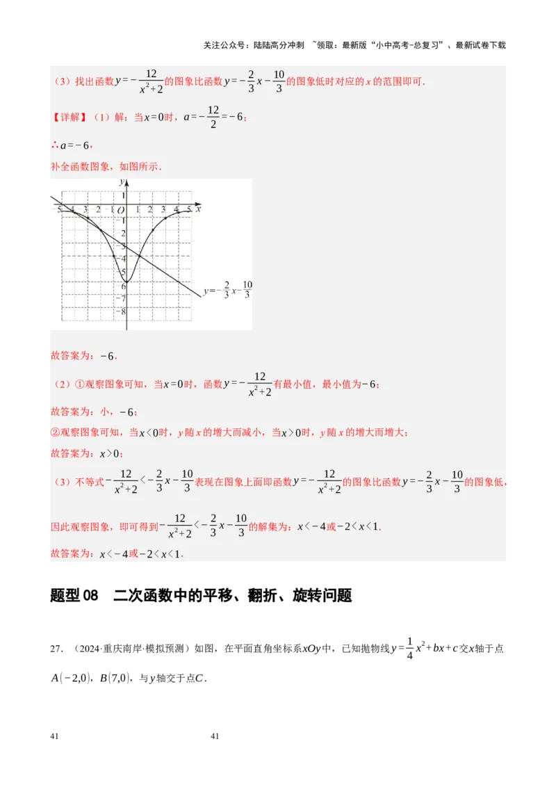 专题13二次函数性质压轴（解析版）_02中考总复习（2026版更新中）_02-数学-中考总复习_2024年中考复习资料_二轮复习资料_完2024年中考数学二轮复习课件+讲义+练习（全国通用）_练习