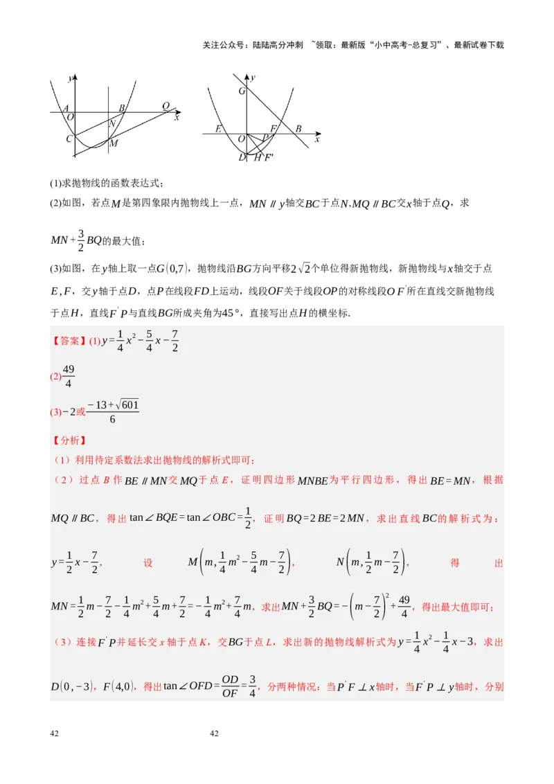 专题13二次函数性质压轴（解析版）_02中考总复习（2026版更新中）_02-数学-中考总复习_2024年中考复习资料_二轮复习资料_完2024年中考数学二轮复习课件+讲义+练习（全国通用）_练习