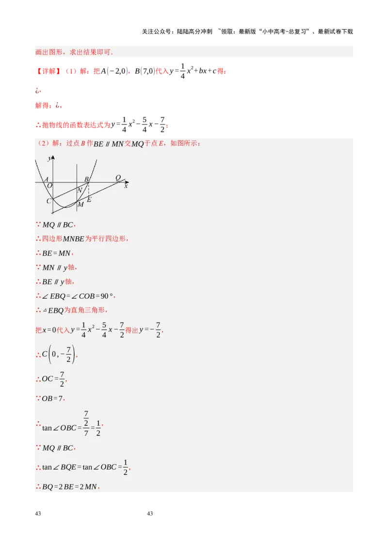 专题13二次函数性质压轴（解析版）_02中考总复习（2026版更新中）_02-数学-中考总复习_2024年中考复习资料_二轮复习资料_完2024年中考数学二轮复习课件+讲义+练习（全国通用）_练习