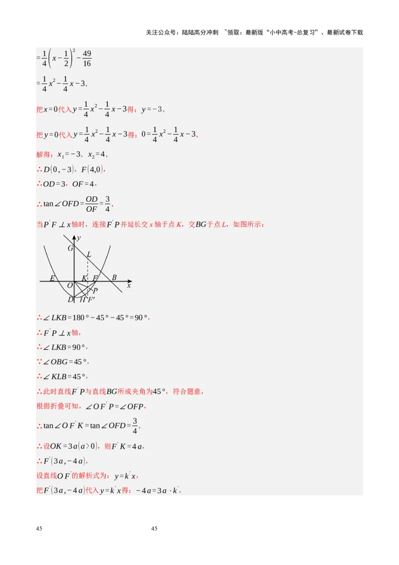 专题13二次函数性质压轴（解析版）_02中考总复习（2026版更新中）_02-数学-中考总复习_2024年中考复习资料_二轮复习资料_完2024年中考数学二轮复习课件+讲义+练习（全国通用）_练习