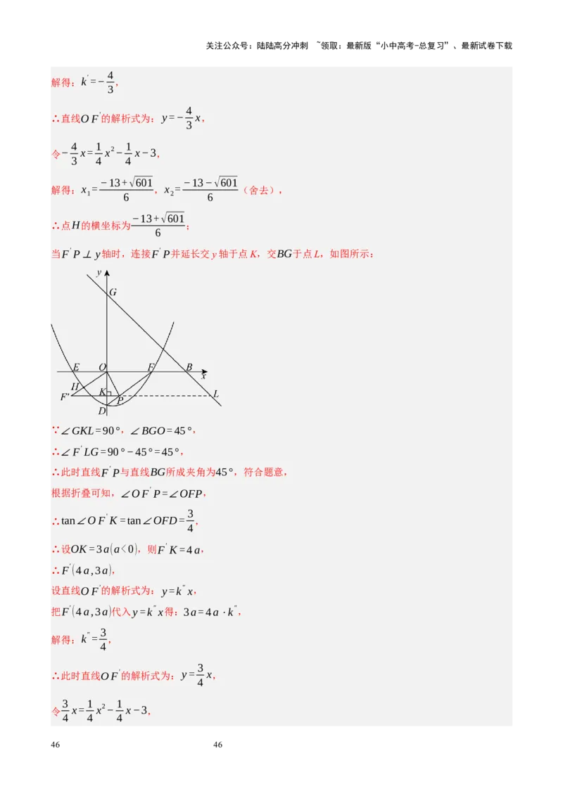 专题13二次函数性质压轴（解析版）_02中考总复习（2026版更新中）_02-数学-中考总复习_2024年中考复习资料_二轮复习资料_完2024年中考数学二轮复习课件+讲义+练习（全国通用）_练习
