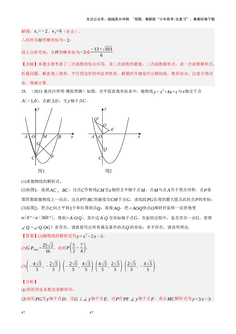 专题13二次函数性质压轴（解析版）_02中考总复习（2026版更新中）_02-数学-中考总复习_2024年中考复习资料_二轮复习资料_完2024年中考数学二轮复习课件+讲义+练习（全国通用）_练习