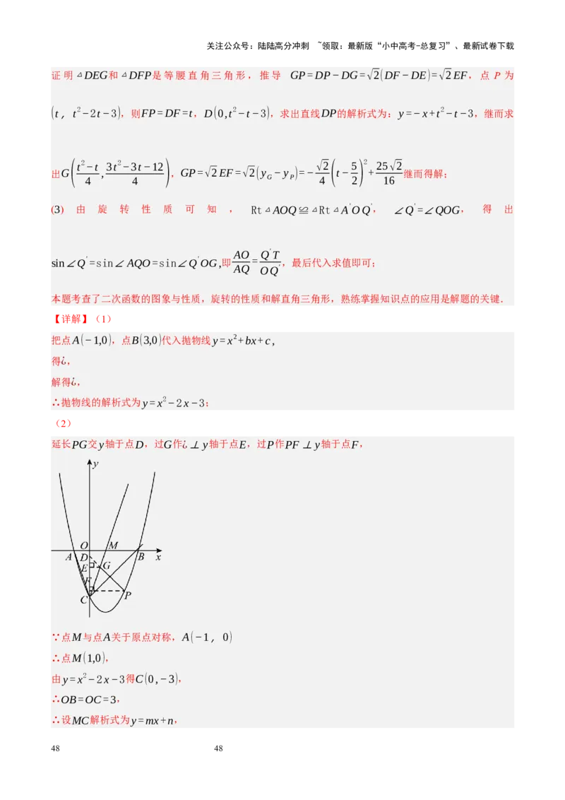 专题13二次函数性质压轴（解析版）_02中考总复习（2026版更新中）_02-数学-中考总复习_2024年中考复习资料_二轮复习资料_完2024年中考数学二轮复习课件+讲义+练习（全国通用）_练习