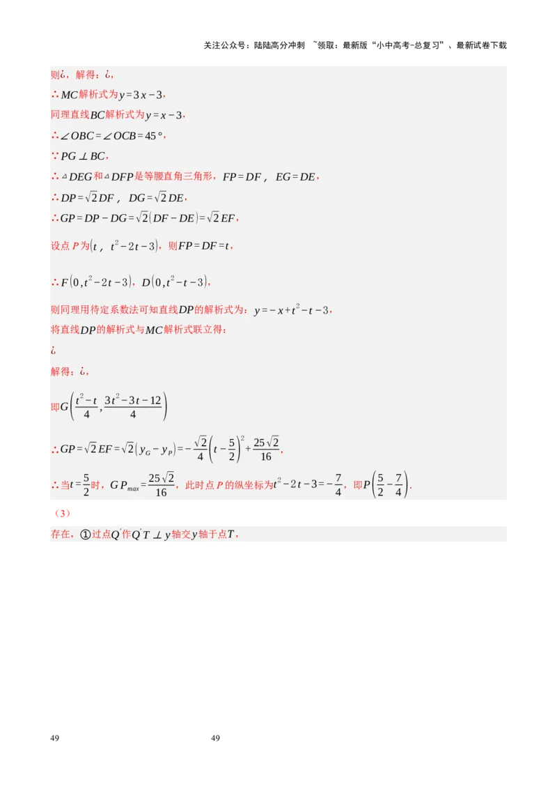 专题13二次函数性质压轴（解析版）_02中考总复习（2026版更新中）_02-数学-中考总复习_2024年中考复习资料_二轮复习资料_完2024年中考数学二轮复习课件+讲义+练习（全国通用）_练习