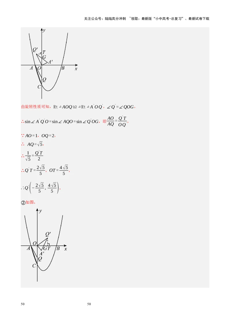专题13二次函数性质压轴（解析版）_02中考总复习（2026版更新中）_02-数学-中考总复习_2024年中考复习资料_二轮复习资料_完2024年中考数学二轮复习课件+讲义+练习（全国通用）_练习