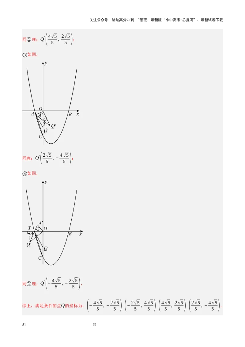 专题13二次函数性质压轴（解析版）_02中考总复习（2026版更新中）_02-数学-中考总复习_2024年中考复习资料_二轮复习资料_完2024年中考数学二轮复习课件+讲义+练习（全国通用）_练习