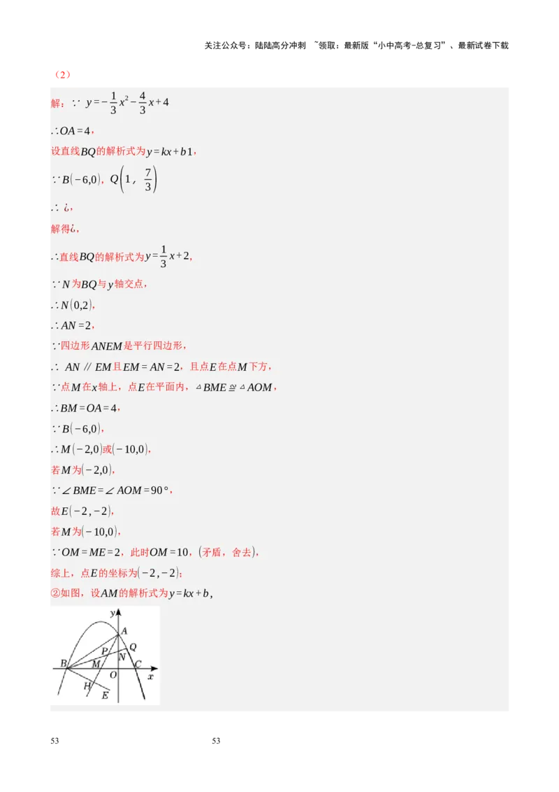 专题13二次函数性质压轴（解析版）_02中考总复习（2026版更新中）_02-数学-中考总复习_2024年中考复习资料_二轮复习资料_完2024年中考数学二轮复习课件+讲义+练习（全国通用）_练习