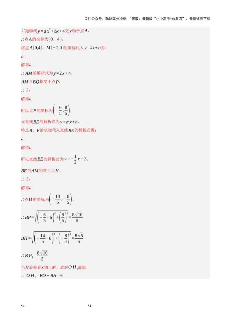专题13二次函数性质压轴（解析版）_02中考总复习（2026版更新中）_02-数学-中考总复习_2024年中考复习资料_二轮复习资料_完2024年中考数学二轮复习课件+讲义+练习（全国通用）_练习